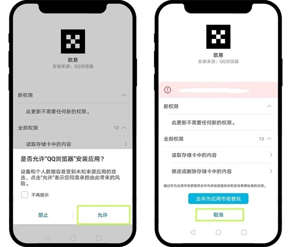 欧交易所安装失败解决