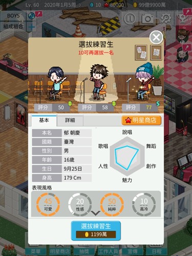idol producer截图3