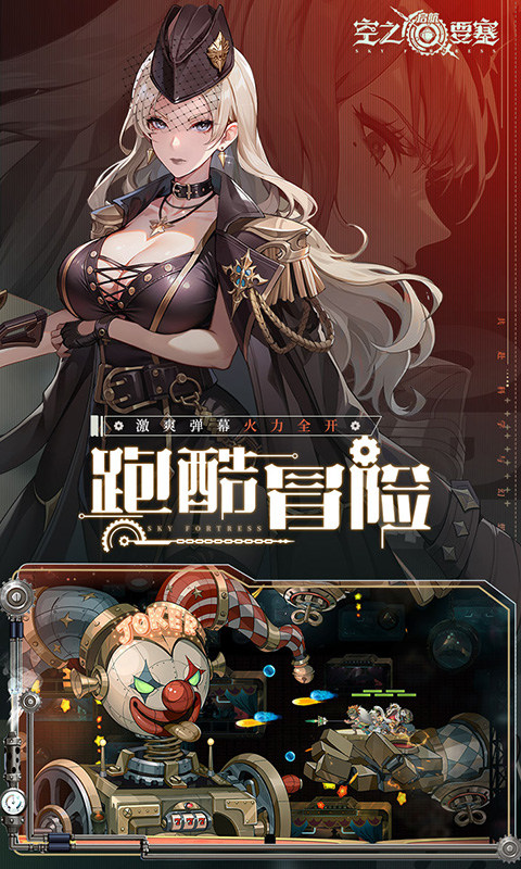 空之要塞启航折扣版截图2