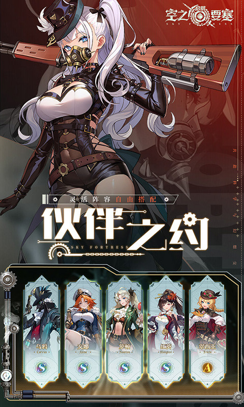 空之要塞启航折扣版截图3