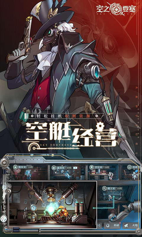 空之要塞启航折扣版截图4