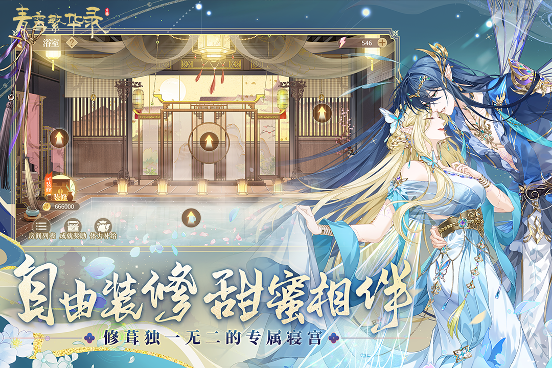 青鸾繁华录红包版截图1