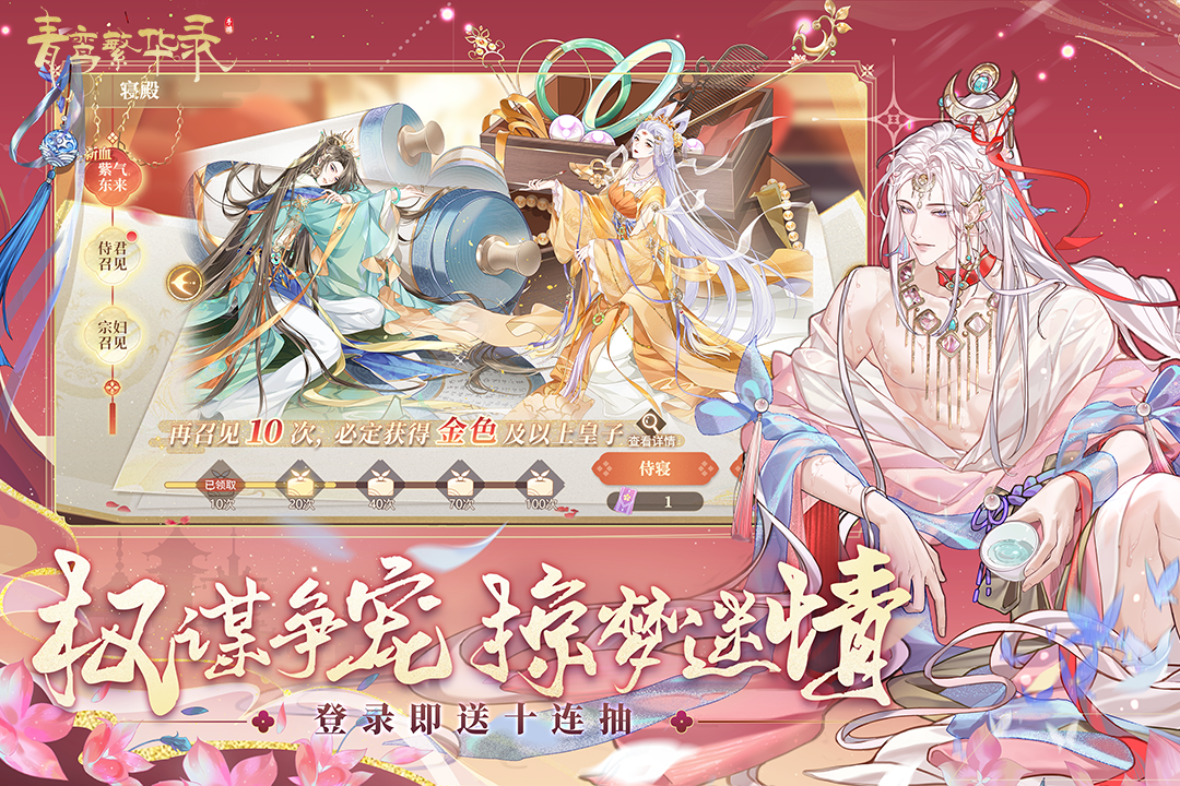 青鸾繁华录红包版截图2