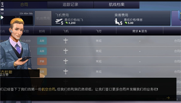 机场模拟器大亨截图2