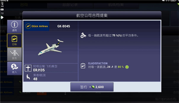 机场模拟器大亨截图1