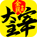 新大主宰0.1折版