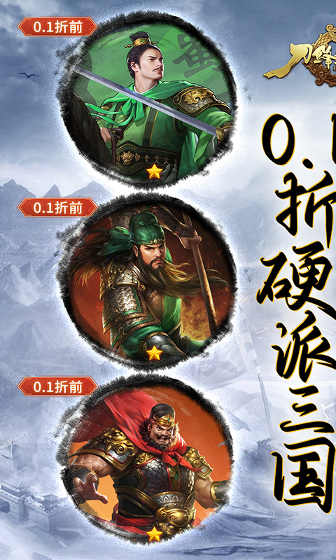 刀锋无双2(0.1折)截图0