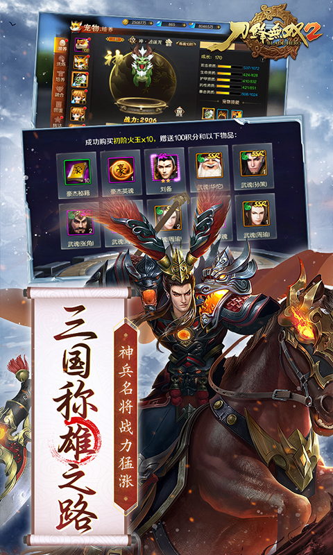 刀锋无双2(0.1折)截图3