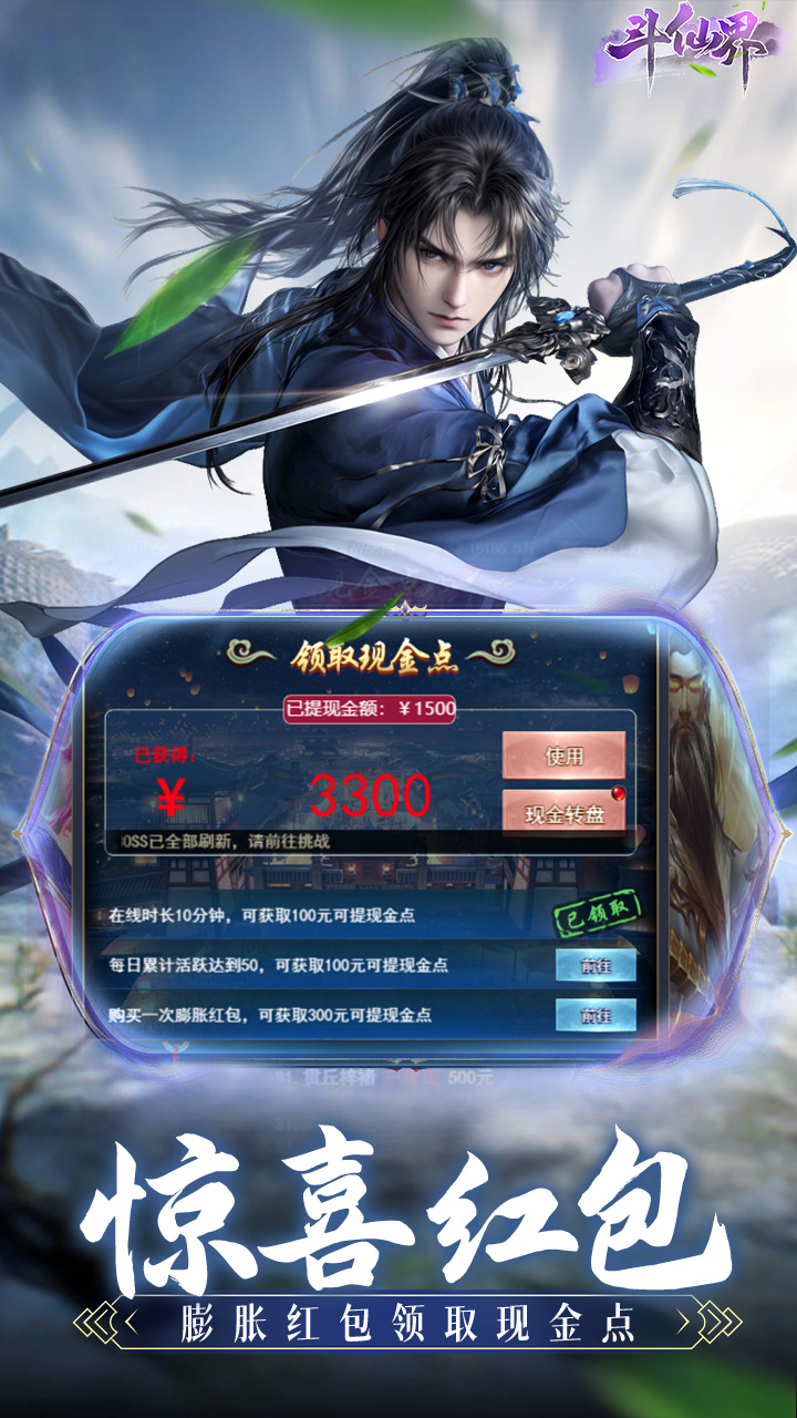 斗仙界0.1折版截图1