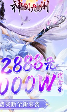 神创九州0.1折版截图1