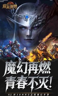 魔龙世界加速版截图0
