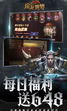魔龙世界加速版截图1