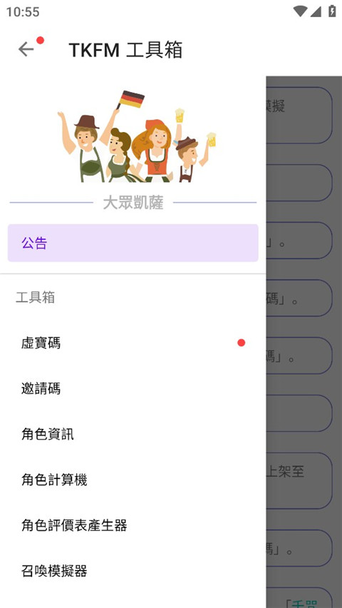 TKFM工具箱截图0