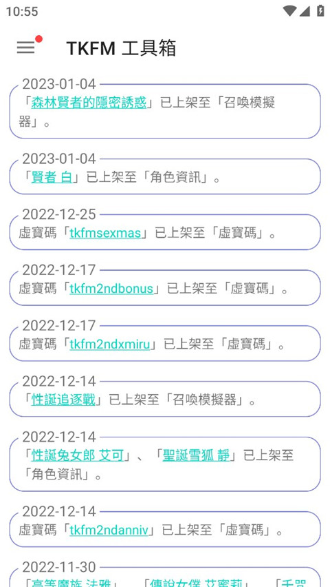TKFM工具箱截图3