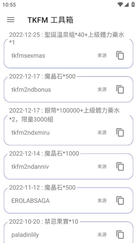 TKFM工具箱截图2