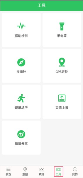 地震预警助手APP