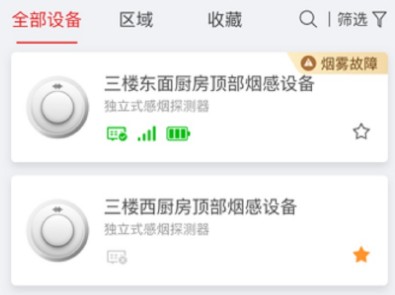 海康守望app