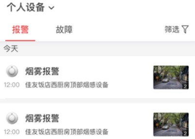 海康守望app