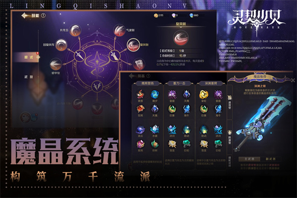 灵契少女九游版截图1