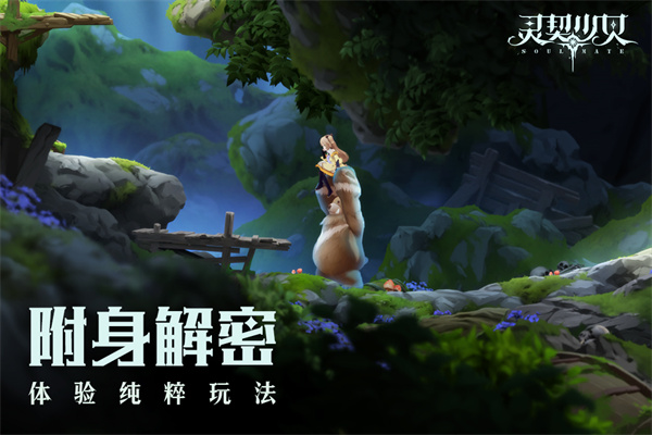 灵契少女九游版截图2