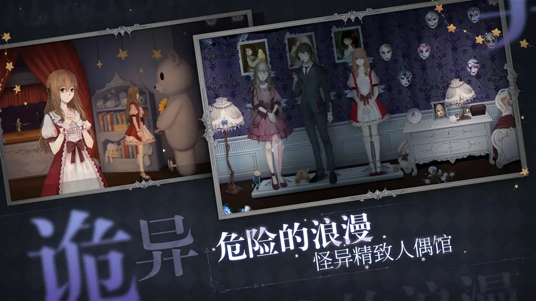 人偶馆绮幻夜截图2
