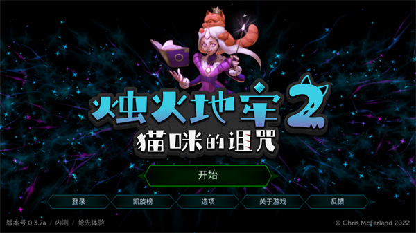 烛火地牢2截图0
