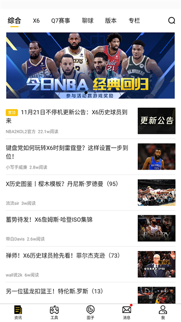 nba2k助手截图0