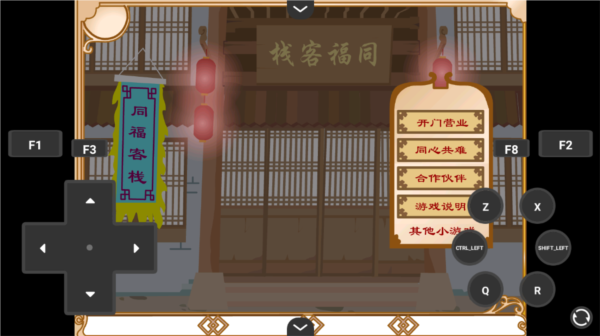 武林外传之同福奇缘