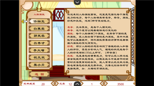 武林外传之同福奇缘