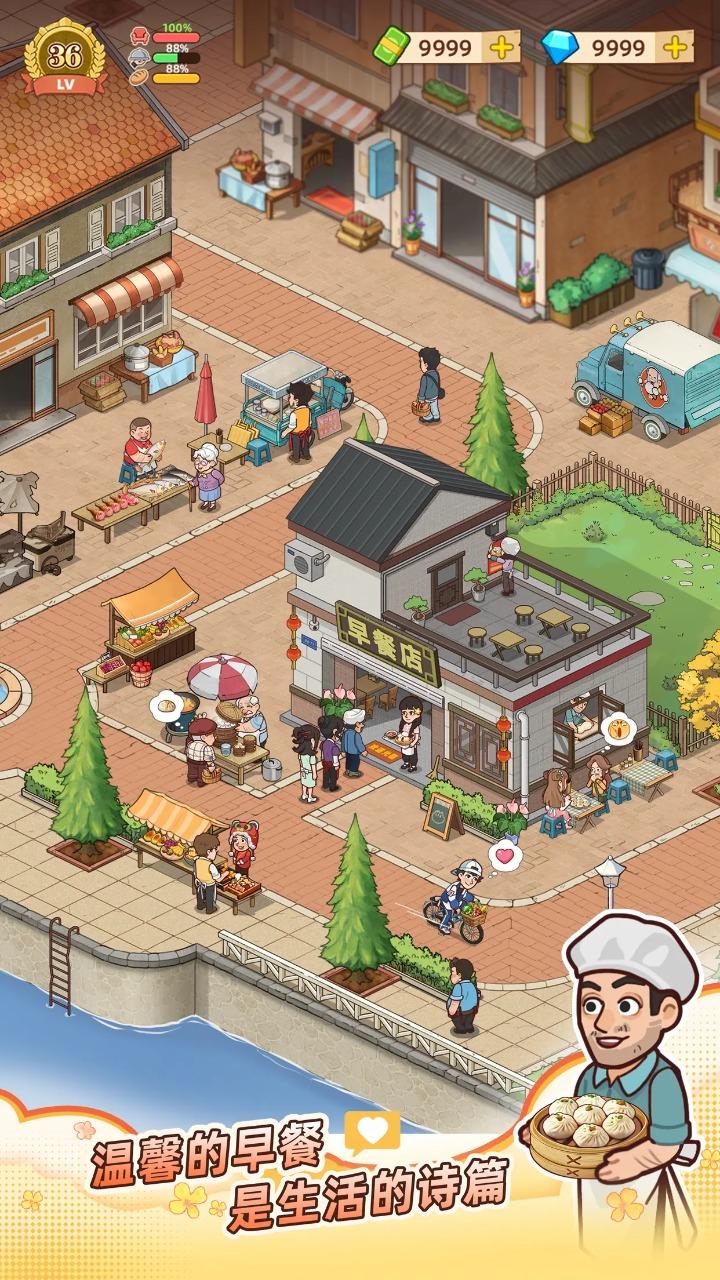 爷爷的早餐店