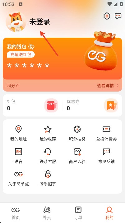 简单点外卖app下载安装最新版本