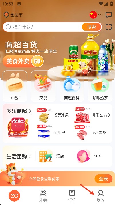 简单点外卖app下载安装最新版本