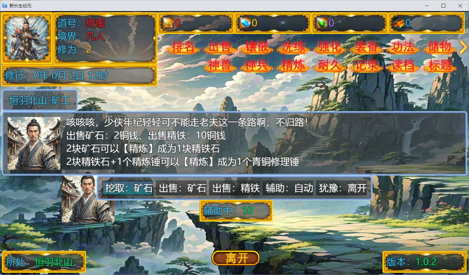 新长生纪元