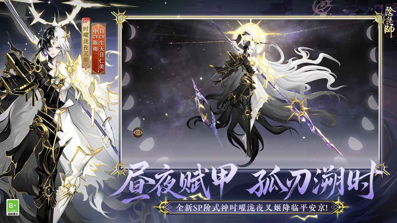阴阳师官网网易版截图4