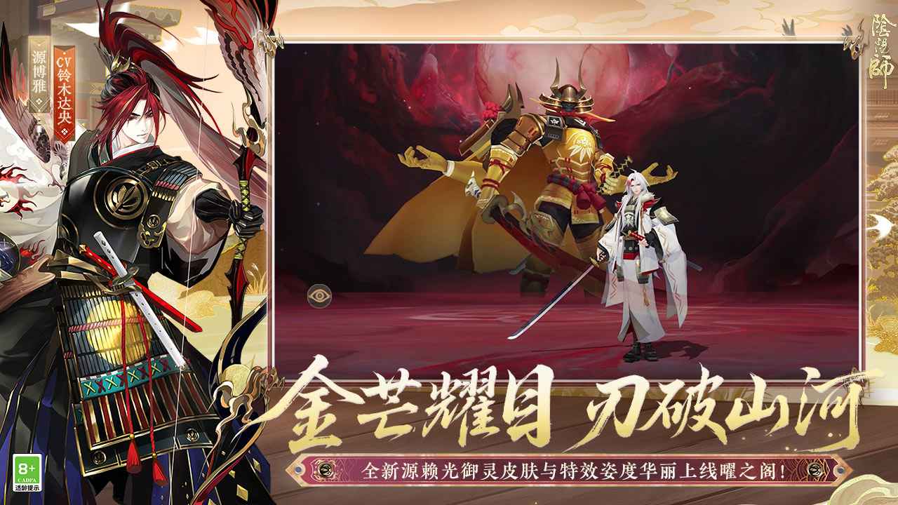 网易阴阳师官网版截图2