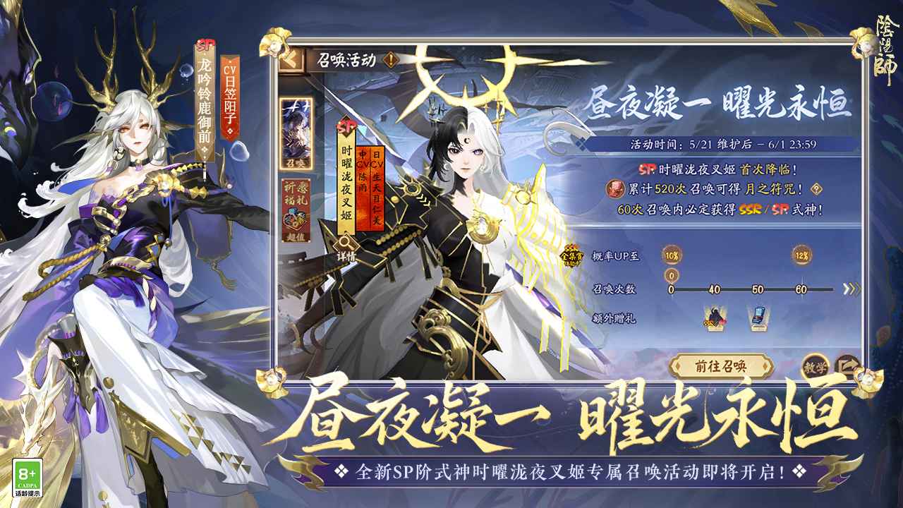 网易阴阳师官网版截图3