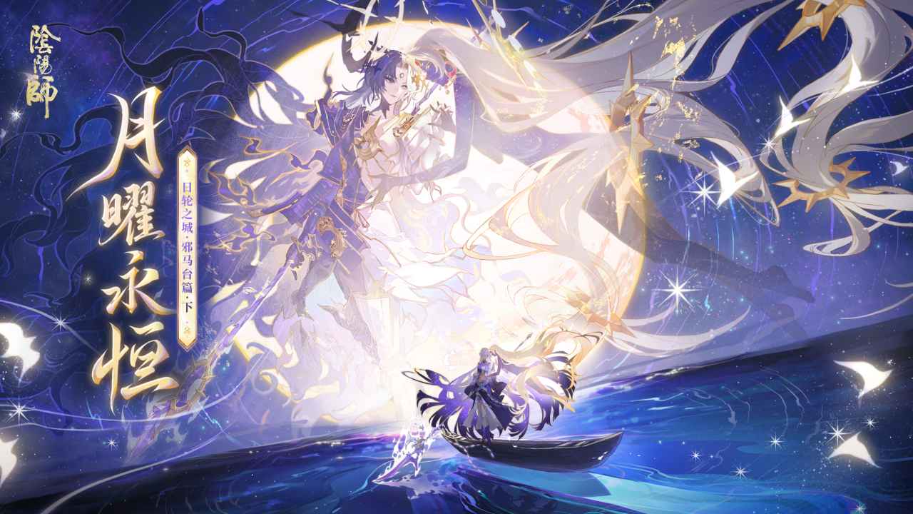 阴阳师游戏截图1