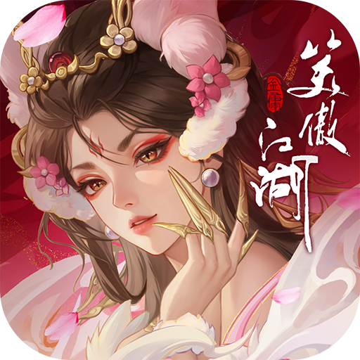 新笑傲江湖手游初心服