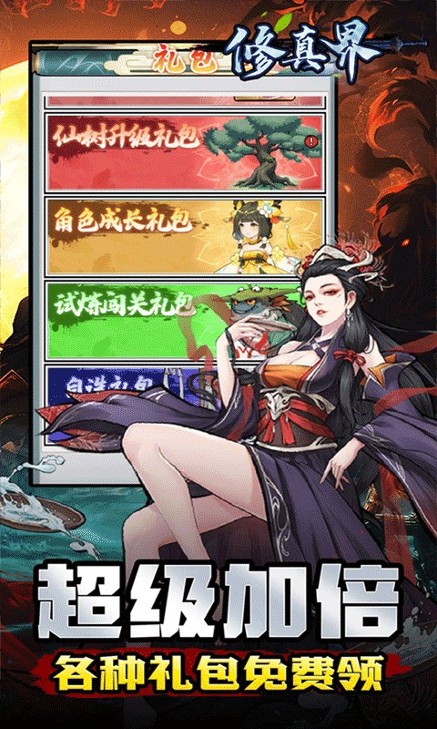 修真界折扣版截图2