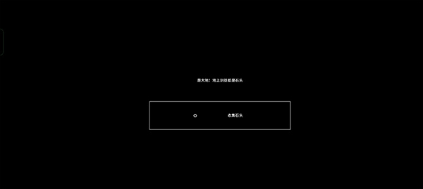 石头纪截图1