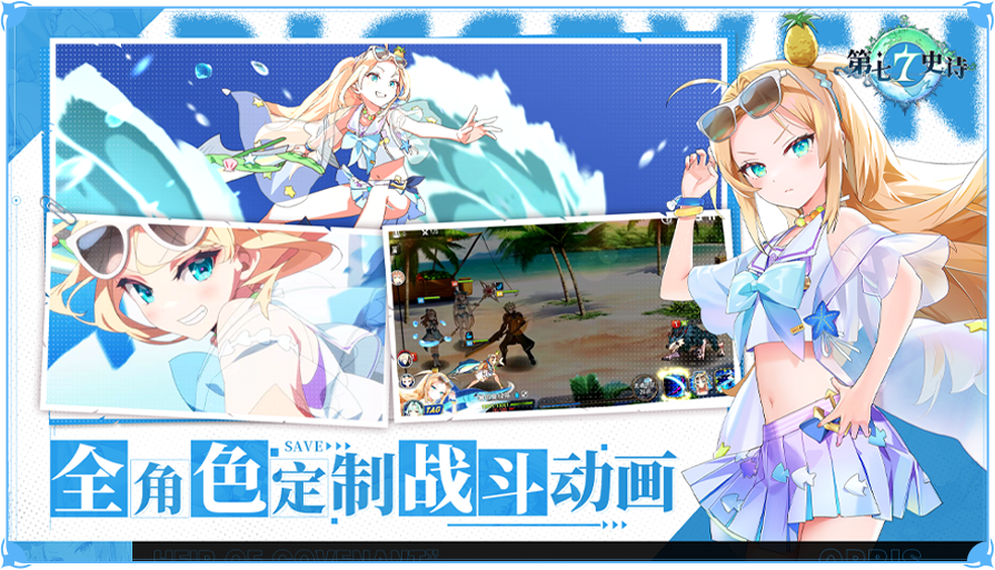 第七史诗截图5
