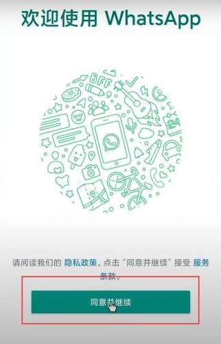 whatsapp账号注册