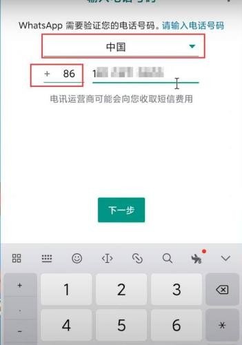 whatsapp账号注册