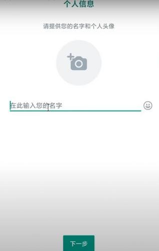 whatsapp账号注册