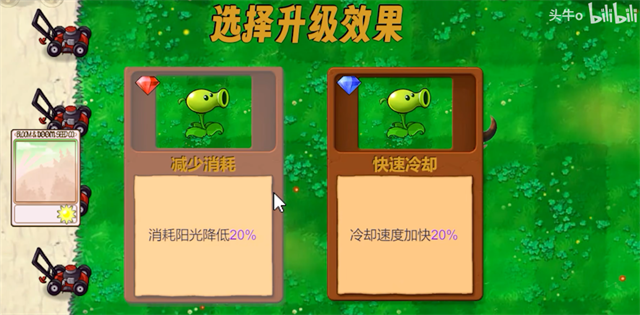 植物大战僵尸指导版截图3