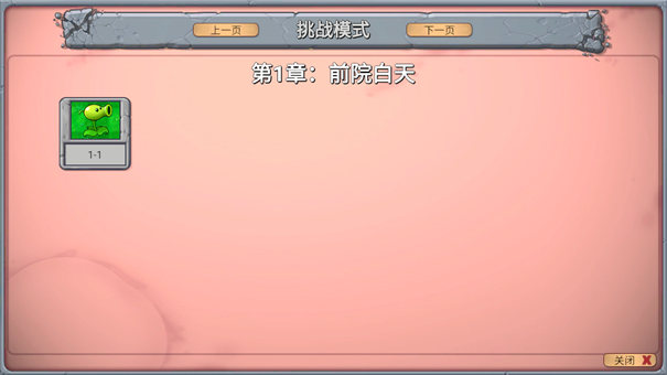 PVZ新指导版截图4