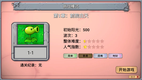 PVZ新指导版截图3