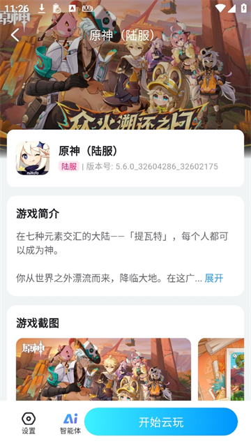云游侠截图0