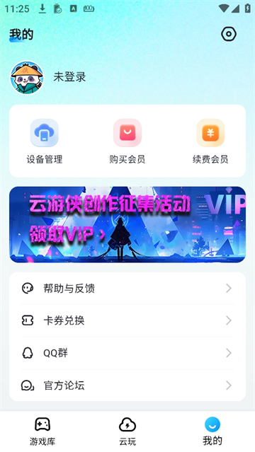云游侠截图2