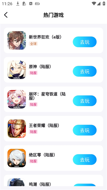 云游侠截图1